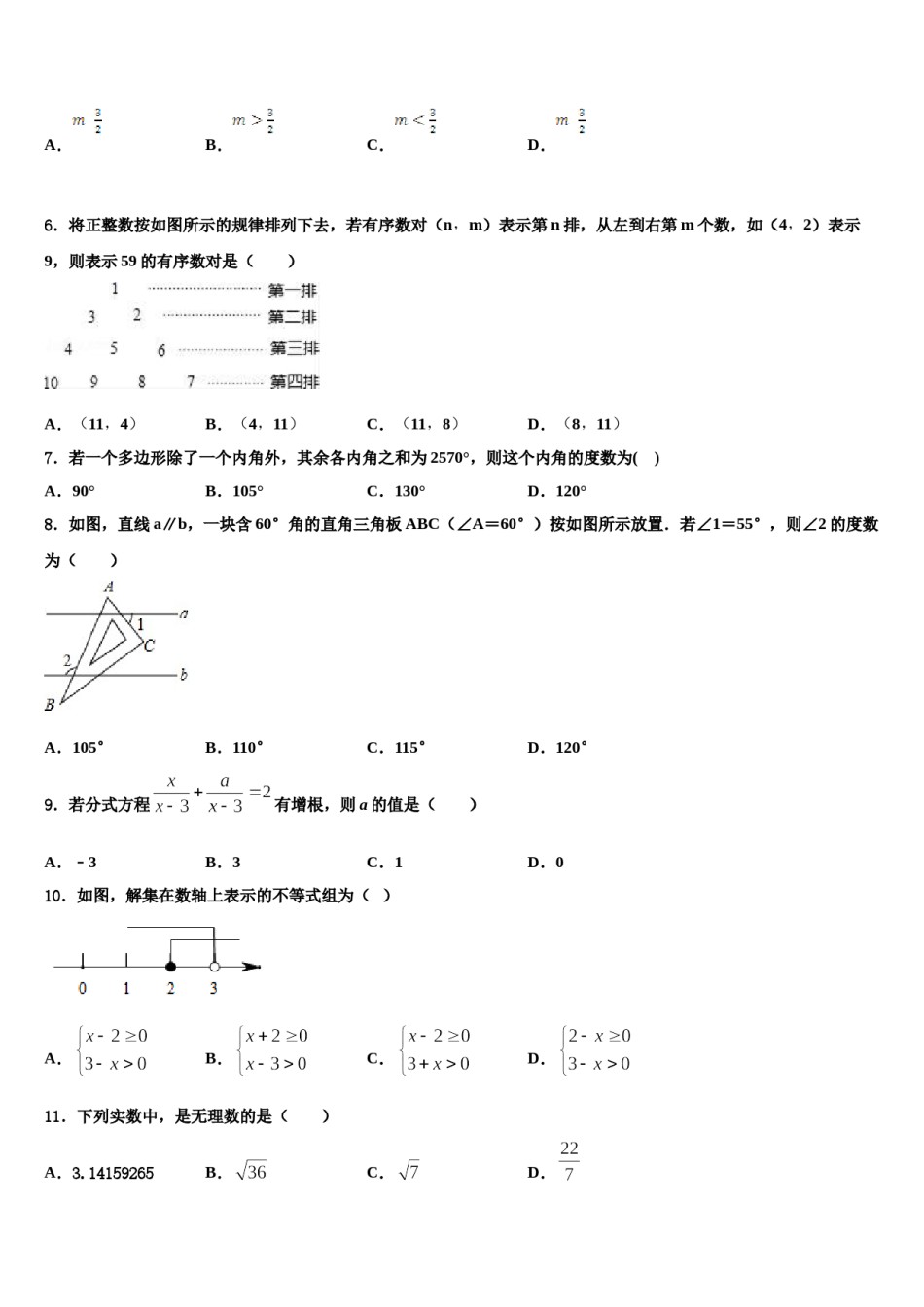 山东省东营市2024届七年级数学第二学期期末质量跟踪监视试题含解析.doc_第2页