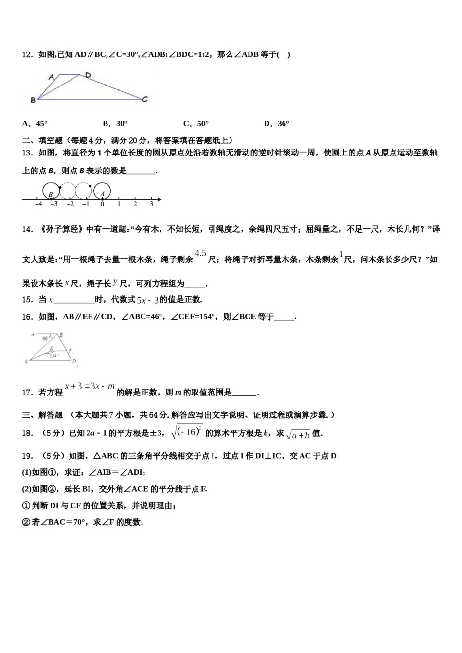 山东省东营市2024届七年级数学第二学期期末质量跟踪监视试题含解析.doc_第3页