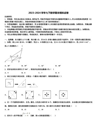山东省东营市2024届七年级数学第二学期期末质量跟踪监视试题含解析.doc