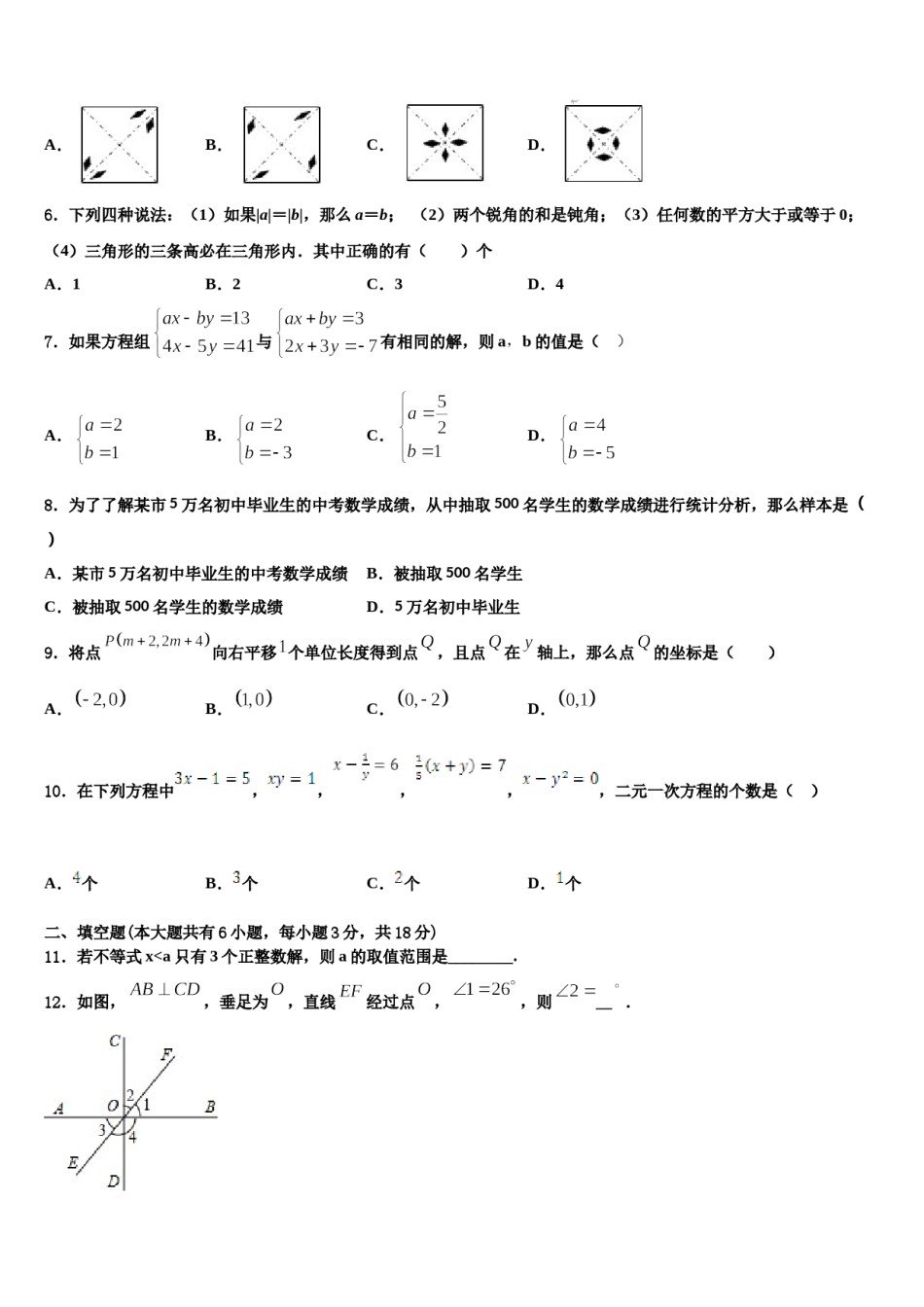 山东省东营市2024届数学七下期末经典试题含解析.doc_第2页