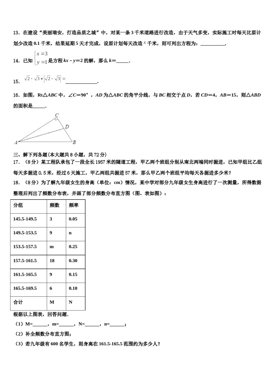 山东省东营市2024届数学七下期末经典试题含解析.doc_第3页