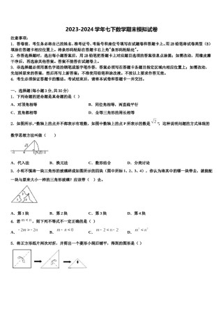 山东省东营市2024届数学七下期末经典试题含解析.doc