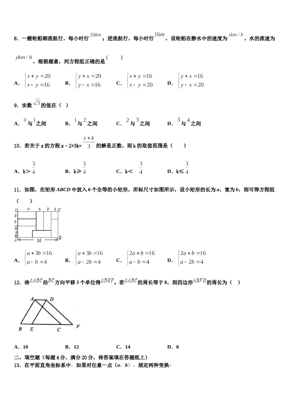 山东省东营市东营区史口镇中学心初级中学2023-2024学年七下数学期末预测试题含解析.doc_第2页