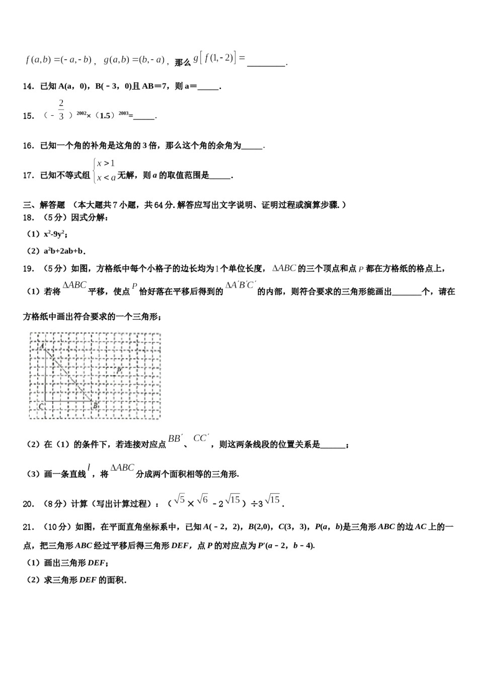 山东省东营市东营区史口镇中学心初级中学2023-2024学年七下数学期末预测试题含解析.doc_第3页