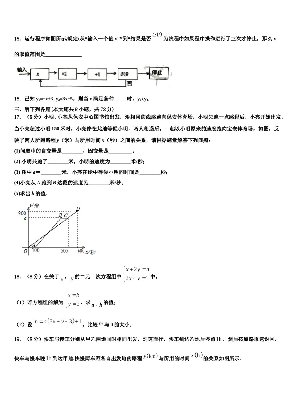山东省东营市东营区史口镇中学心初级中学2023-2024学年七年级数学第二学期期末学业质量监测试题含解析.doc_第3页
