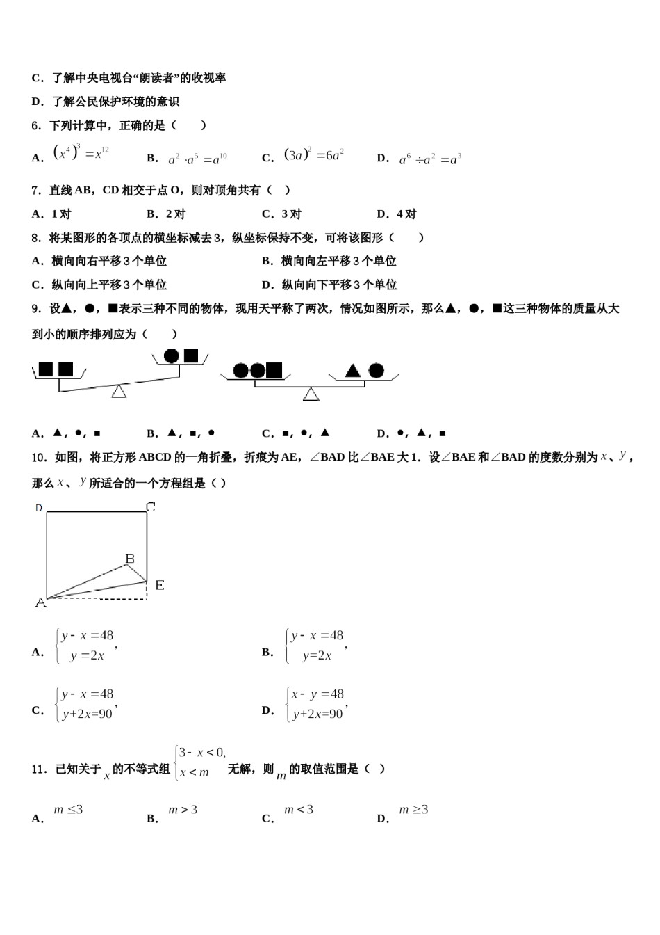 山东省东营市东营区史口镇中学心初级中学2024届七年级数学第二学期期末综合测试试题含解析.doc_第2页
