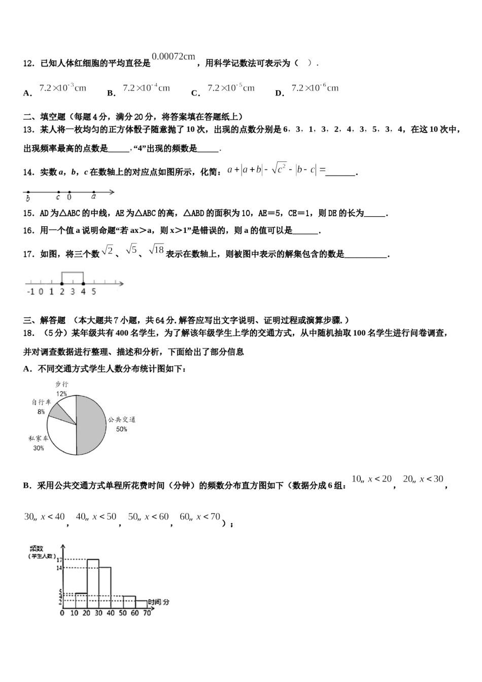 山东省东营市东营区史口镇中学心初级中学2024届七年级数学第二学期期末综合测试试题含解析.doc_第3页