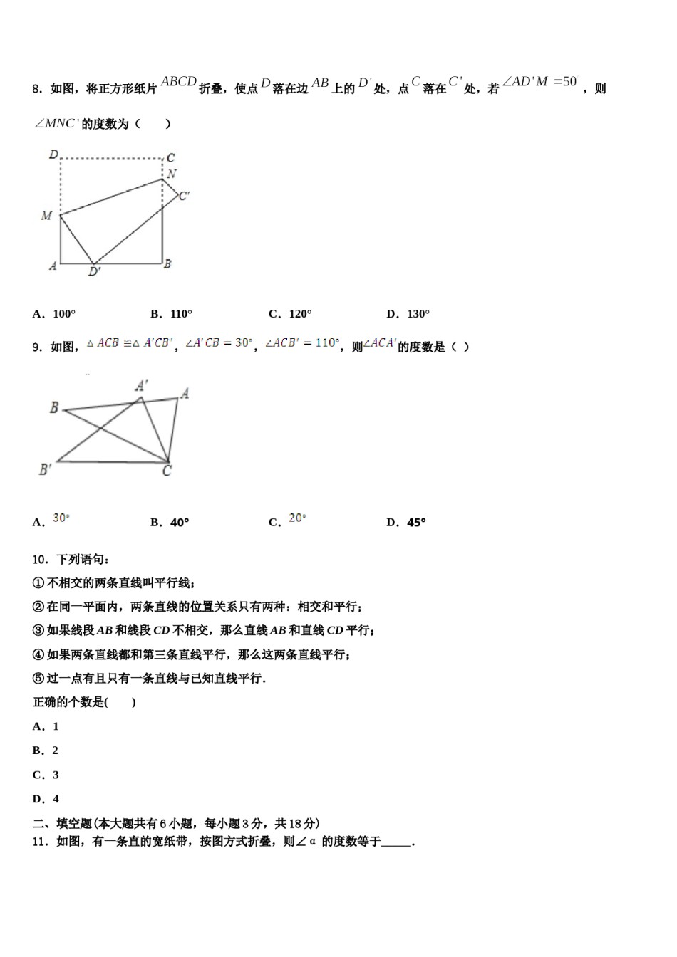山东省东营市东营区胜利一中学2023-2024学年数学七下期末教学质量检测试题含解析.doc_第2页