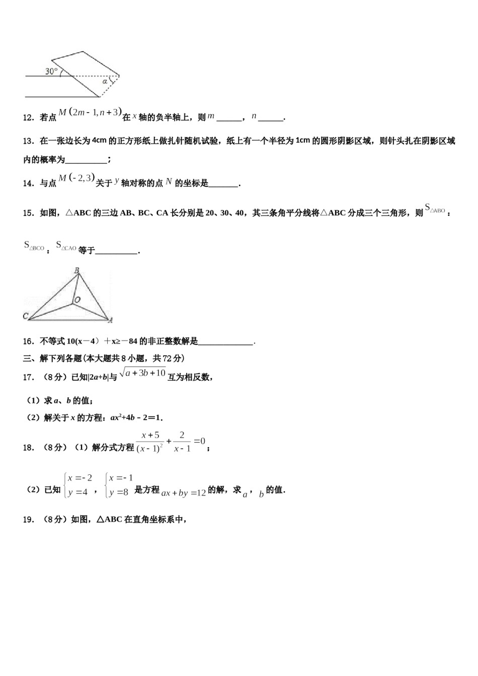 山东省东营市东营区胜利一中学2023-2024学年数学七下期末教学质量检测试题含解析.doc_第3页