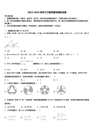 山东省东营市东营区胜利一中学2023-2024学年数学七下期末教学质量检测试题含解析.doc