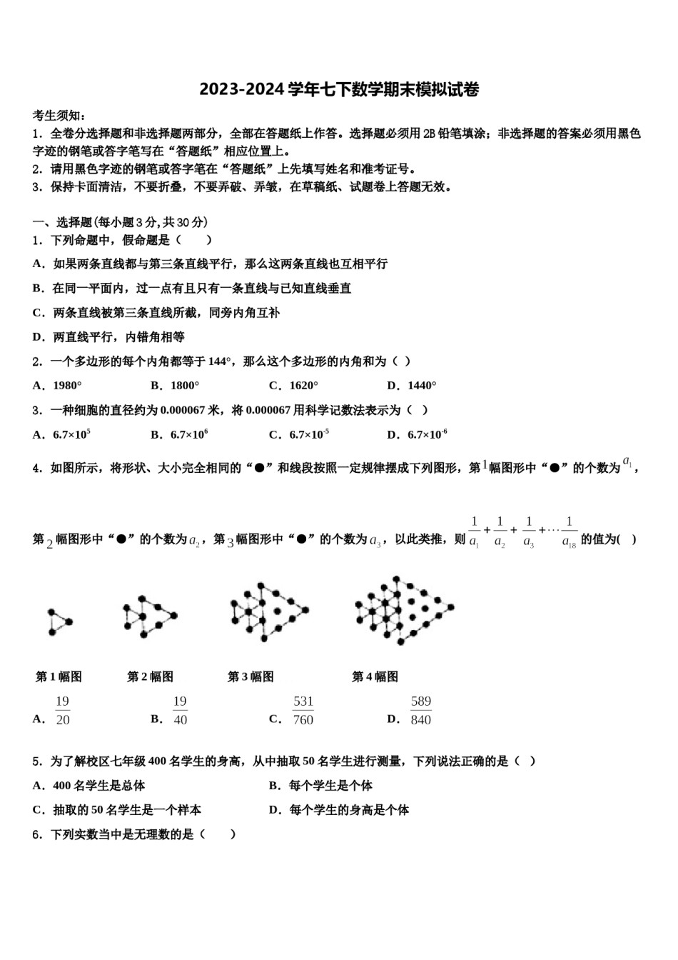 山东省东营市东营区胜利一中学2024年七下数学期末学业水平测试模拟试题含解析.doc_第1页