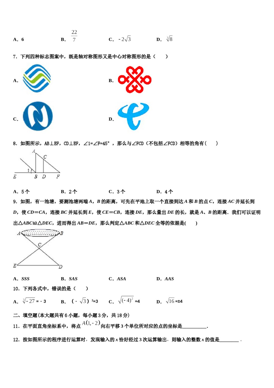 山东省东营市东营区胜利一中学2024年七下数学期末学业水平测试模拟试题含解析.doc_第2页