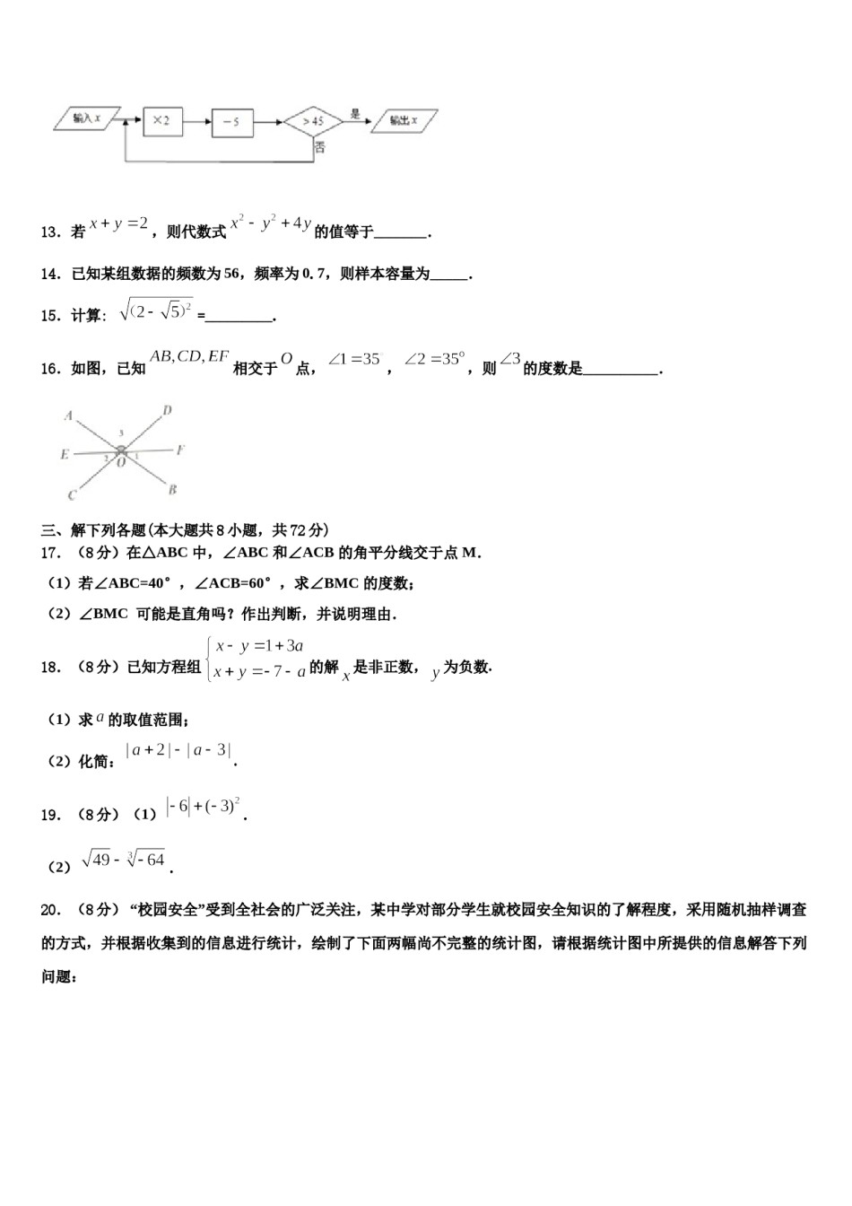山东省东营市东营区胜利一中学2024年七下数学期末学业水平测试模拟试题含解析.doc_第3页
