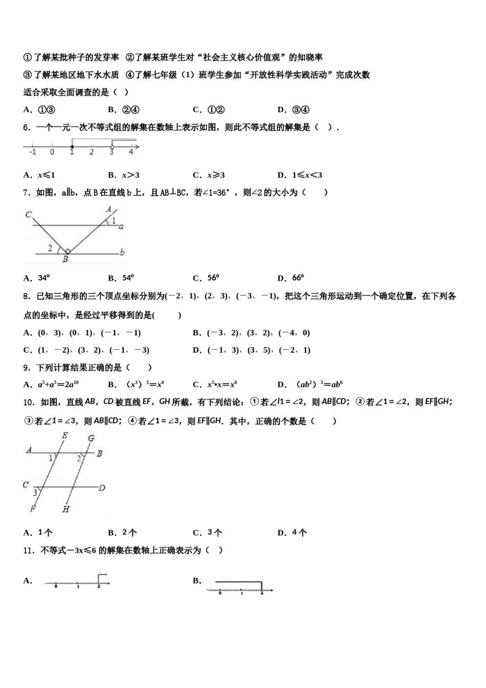 山东省东营市名校2024届数学七下期末联考模拟试题含解析.doc_第2页