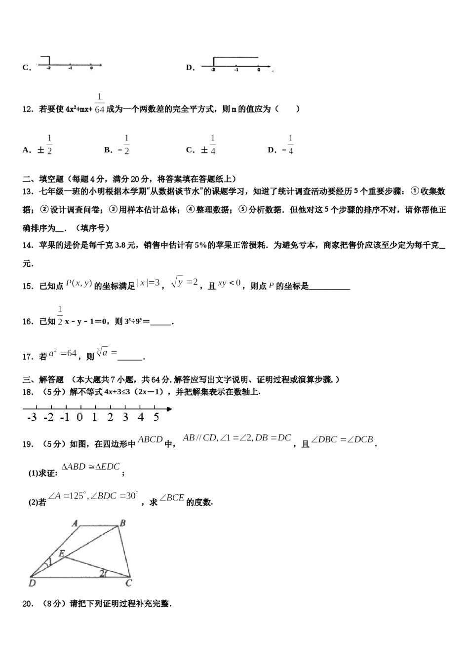 山东省东营市名校2024届数学七下期末联考模拟试题含解析.doc_第3页