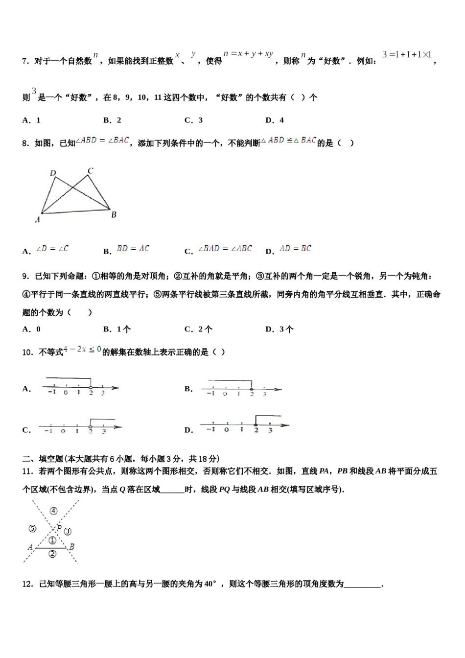 山东省东营市四校连赛2023-2024学年数学七下期末经典模拟试题含解析.doc_第2页