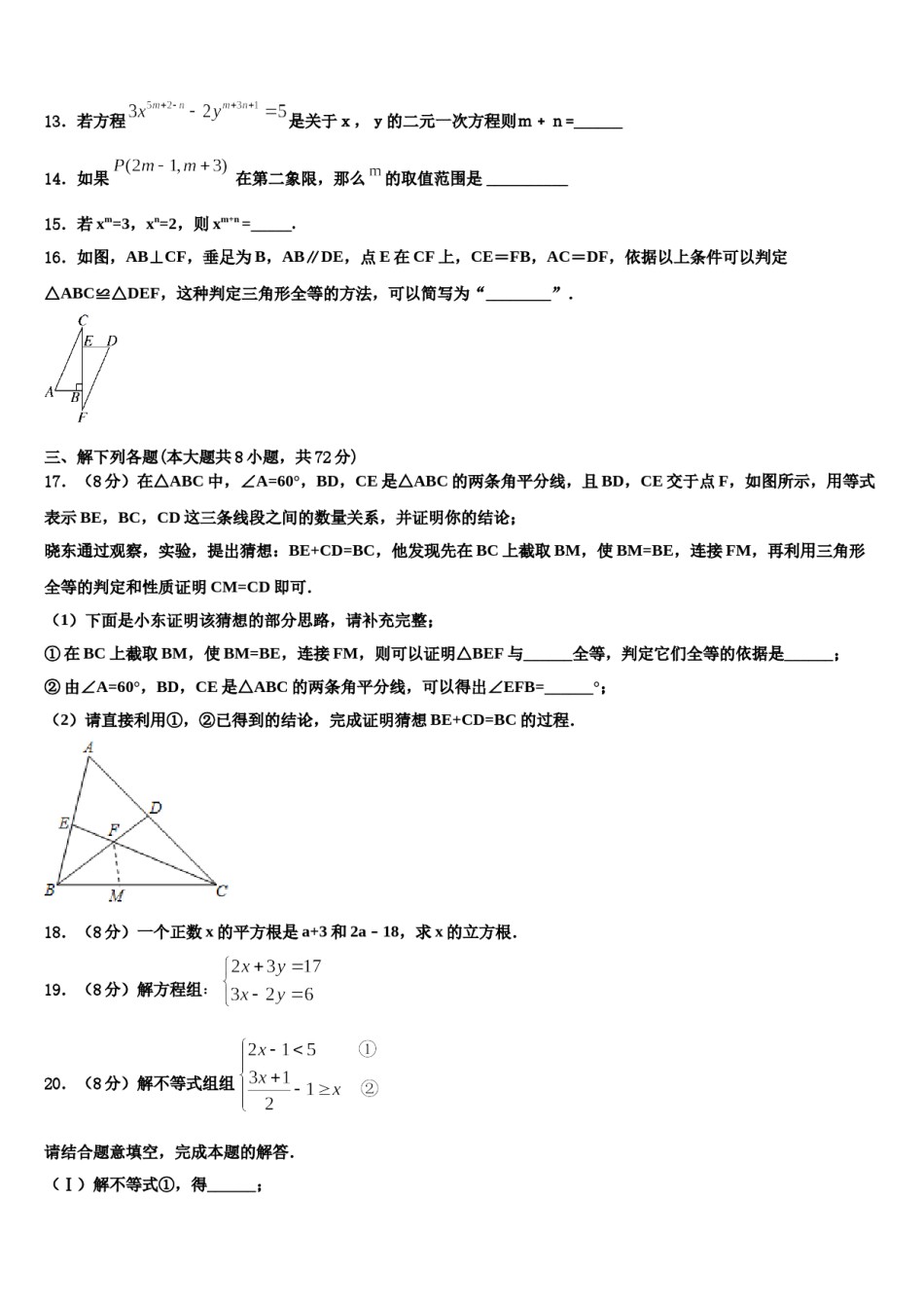 山东省东营市四校连赛2023-2024学年数学七下期末经典模拟试题含解析.doc_第3页