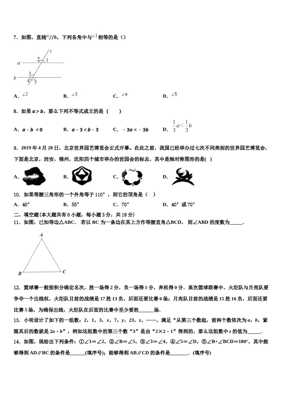 山东省东营市垦利县2023-2024学年七年级数学第二学期期末统考模拟试题含解析.doc_第2页