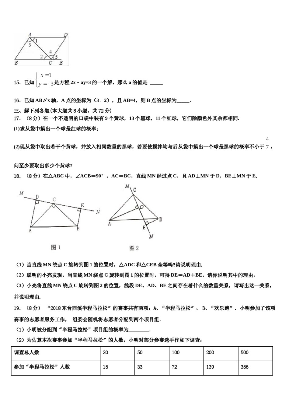 山东省东营市垦利县2023-2024学年七年级数学第二学期期末统考模拟试题含解析.doc_第3页