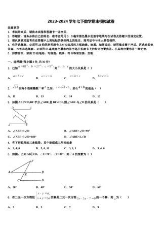 山东省东营市垦利县2023-2024学年七年级数学第二学期期末统考模拟试题含解析.doc