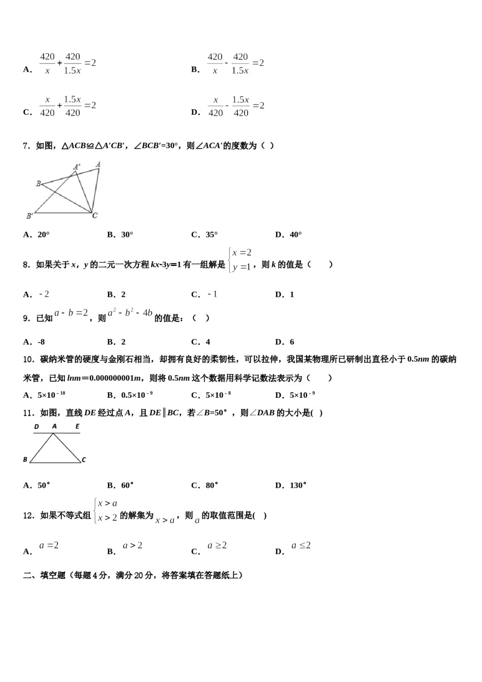 山东省东营市实验中学2023-2024学年七下数学期末检测试题含解析.doc_第2页