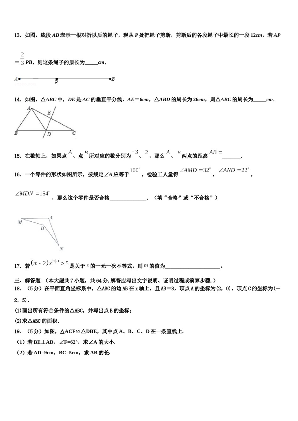山东省东营市实验中学2023-2024学年七下数学期末检测试题含解析.doc_第3页