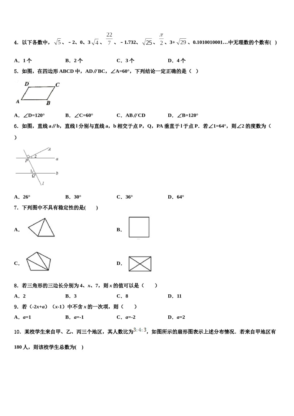 山东省东营市广饶县2023-2024学年七年级数学第二学期期末检测试题含解析.doc_第2页