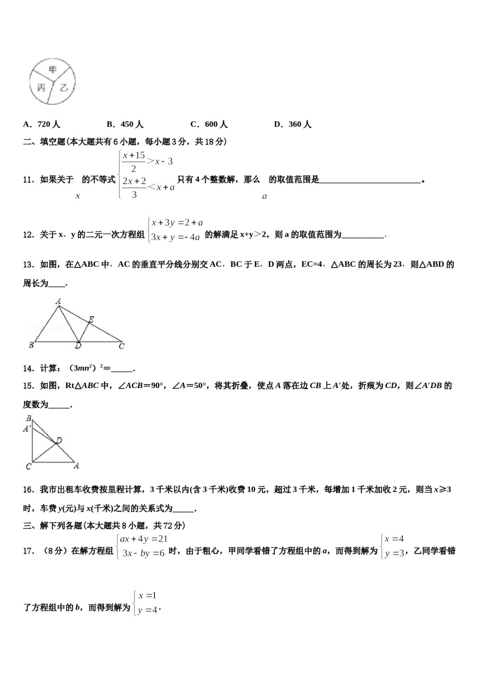 山东省东营市广饶县2023-2024学年七年级数学第二学期期末检测试题含解析.doc_第3页
