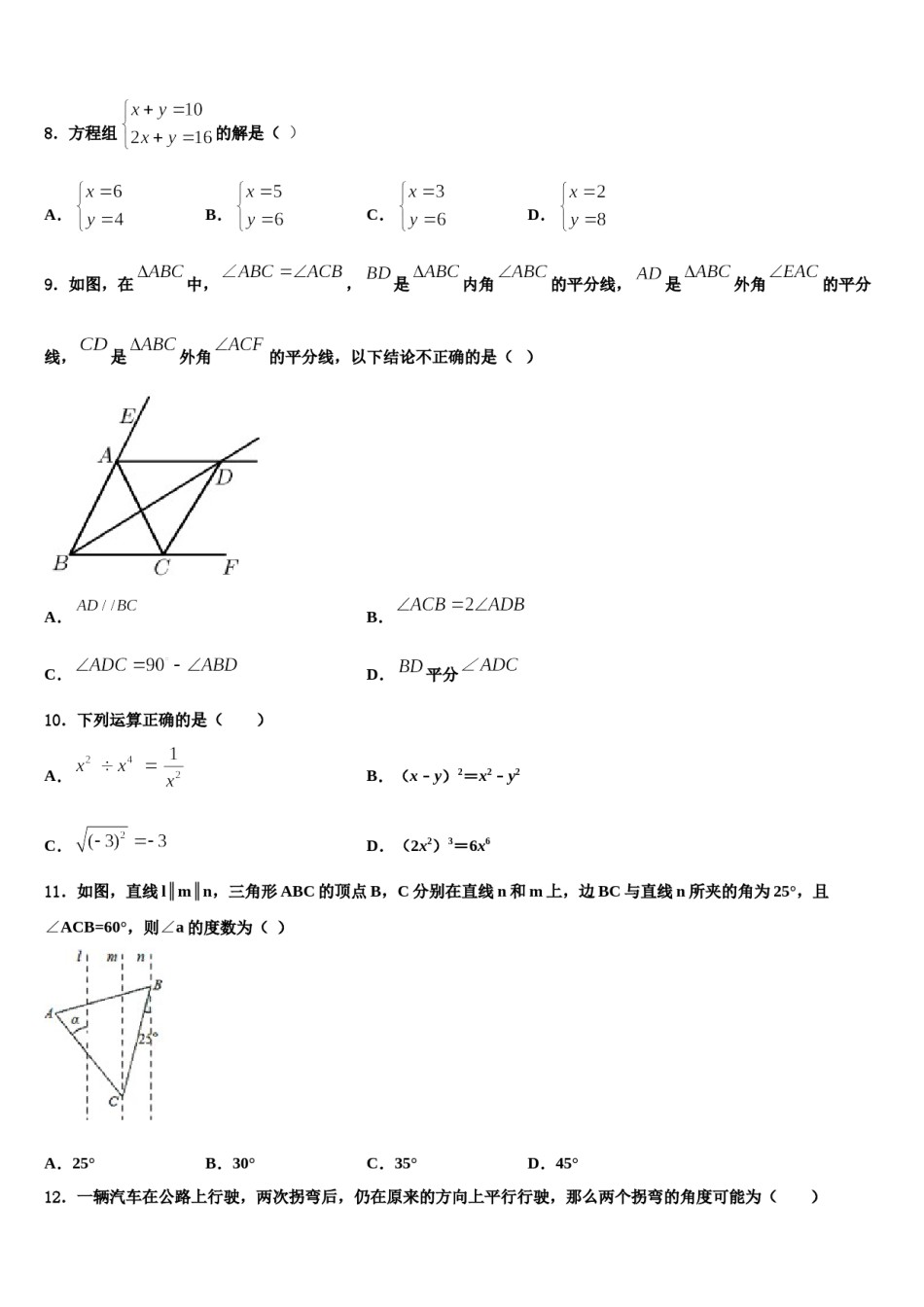 山东省东营市广饶县2024届七年级数学第二学期期末质量跟踪监视模拟试题含解析.doc_第2页