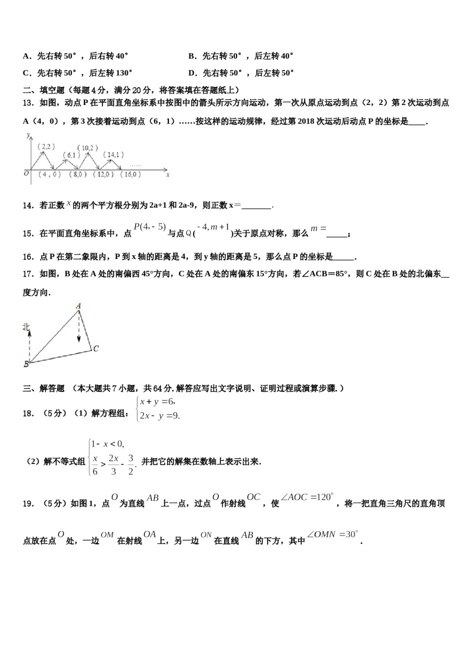 山东省东营市广饶县2024届七年级数学第二学期期末质量跟踪监视模拟试题含解析.doc_第3页
