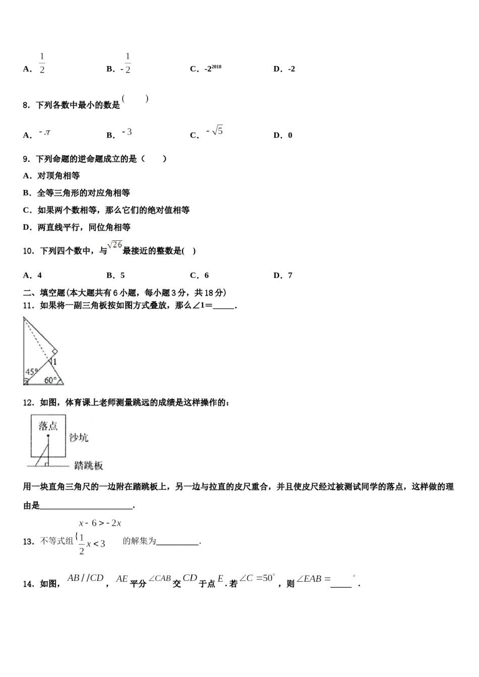 山东省东营市河口区2023-2024学年七年级数学第二学期期末经典试题含解析.doc_第2页
