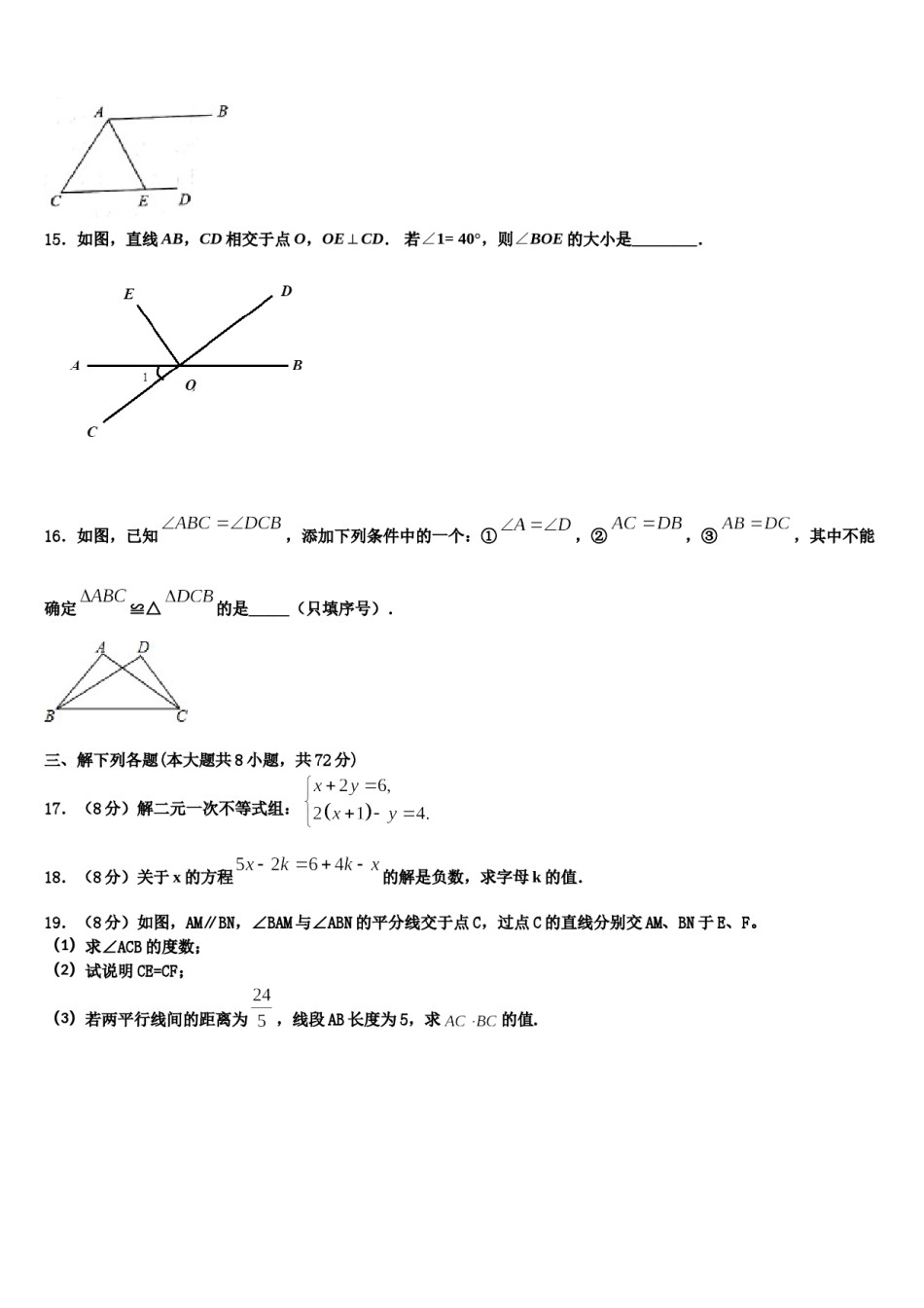 山东省东营市河口区2023-2024学年七年级数学第二学期期末经典试题含解析.doc_第3页