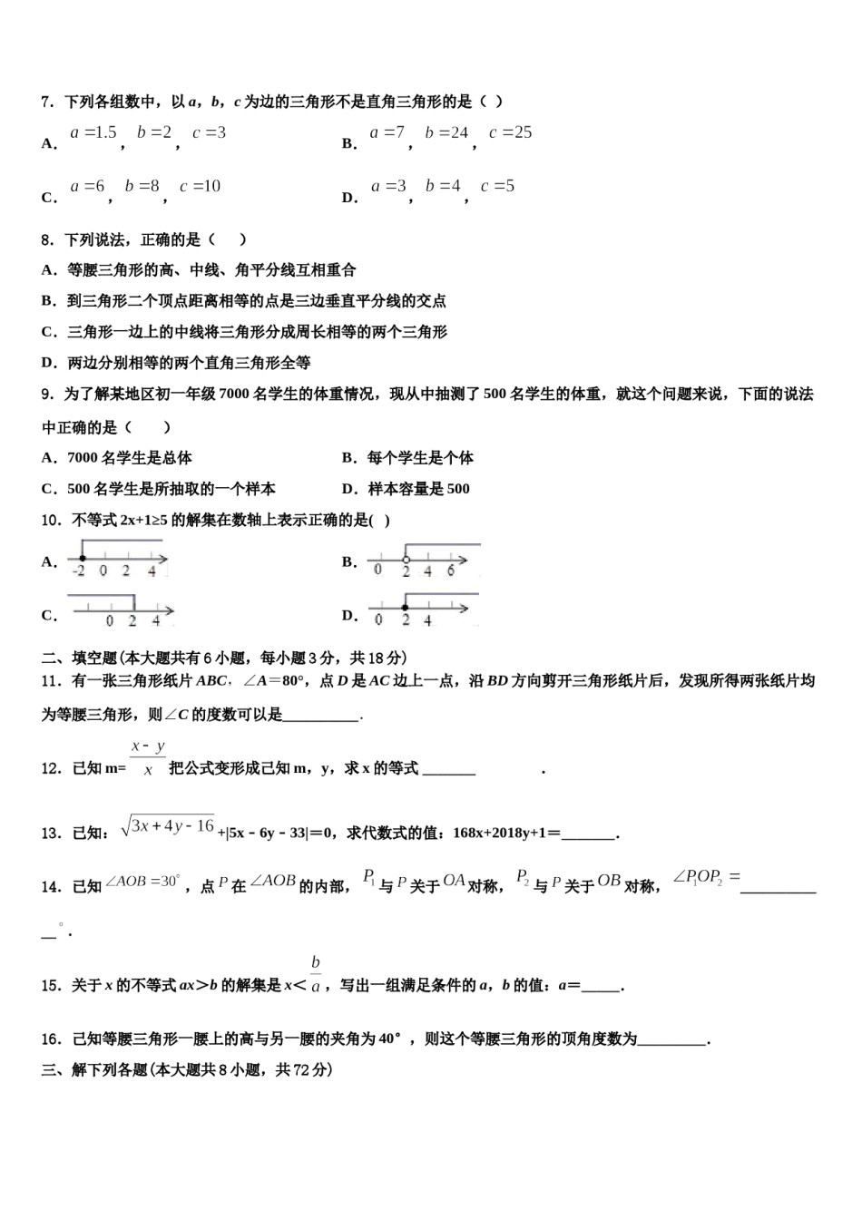 山东省东营市河口区2024年七下数学期末检测试题含解析.doc_第2页