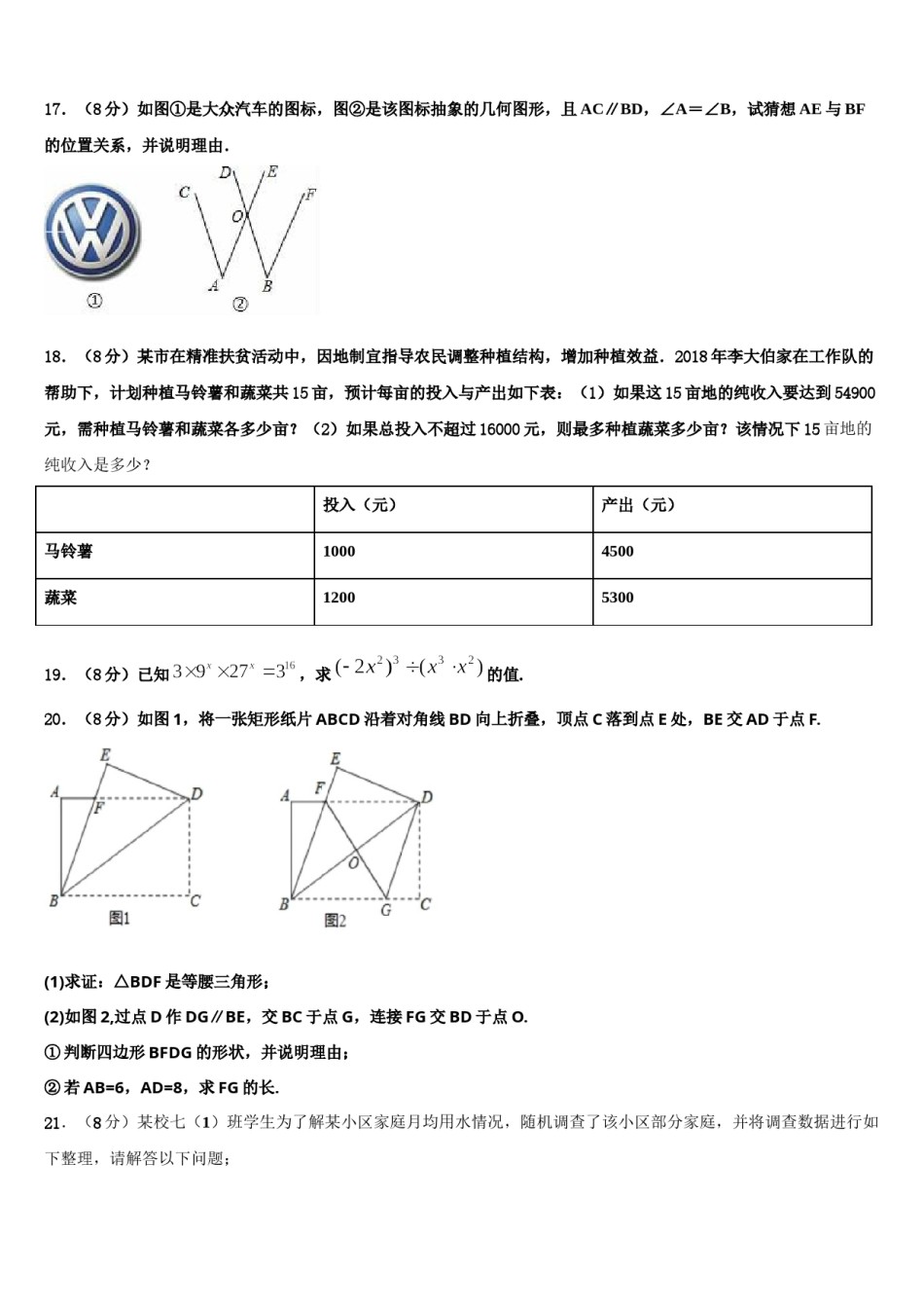 山东省东营市河口区2024年七下数学期末检测试题含解析.doc_第3页