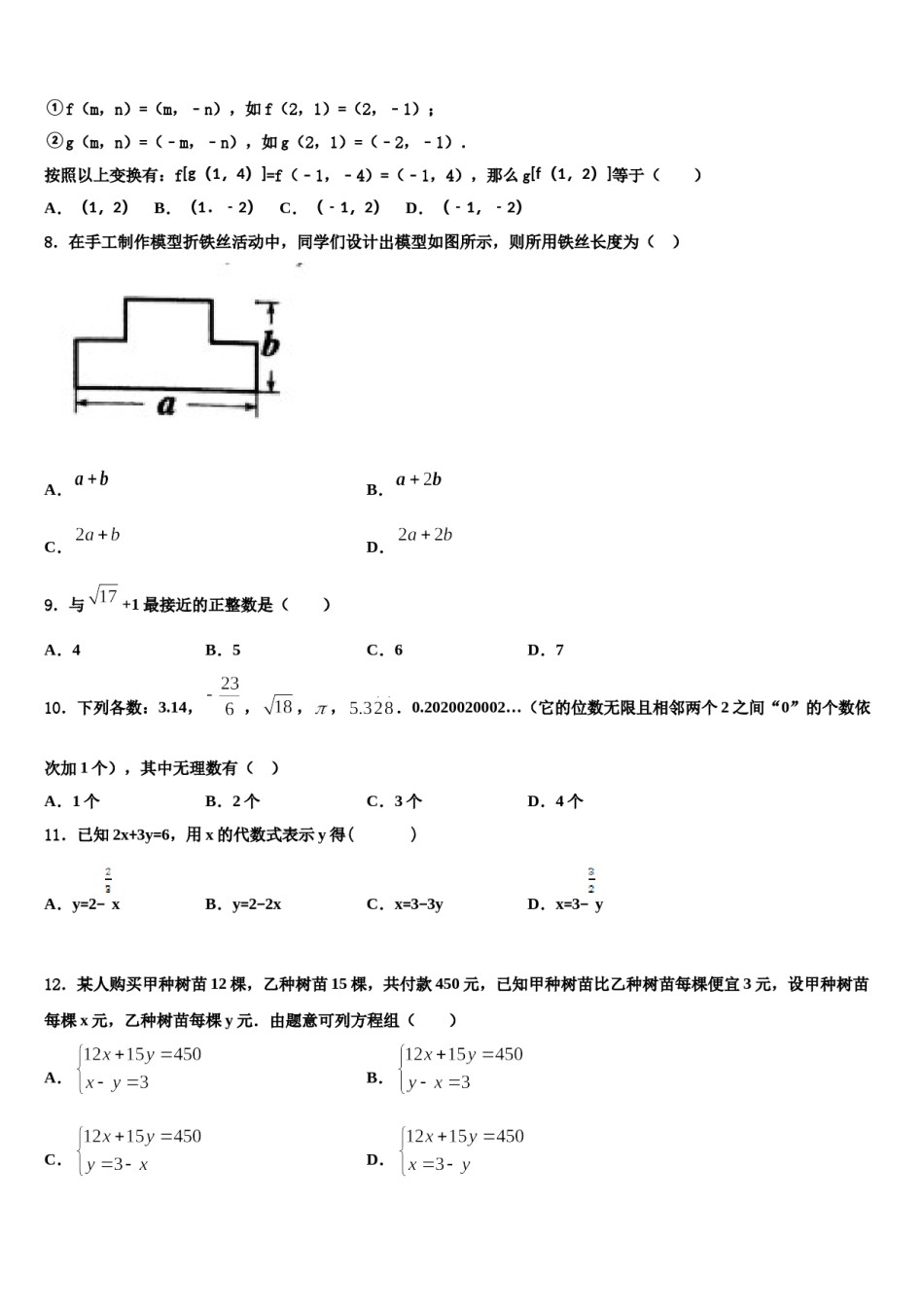 山东省东营市河口区义和镇中学心学校2023-2024学年七年级数学第二学期期末检测模拟试题含解析.doc_第2页