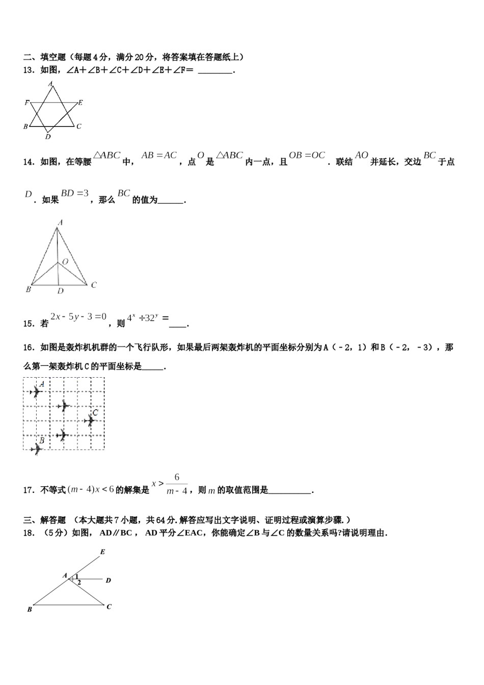 山东省东营市河口区义和镇中学心学校2023-2024学年七年级数学第二学期期末检测模拟试题含解析.doc_第3页