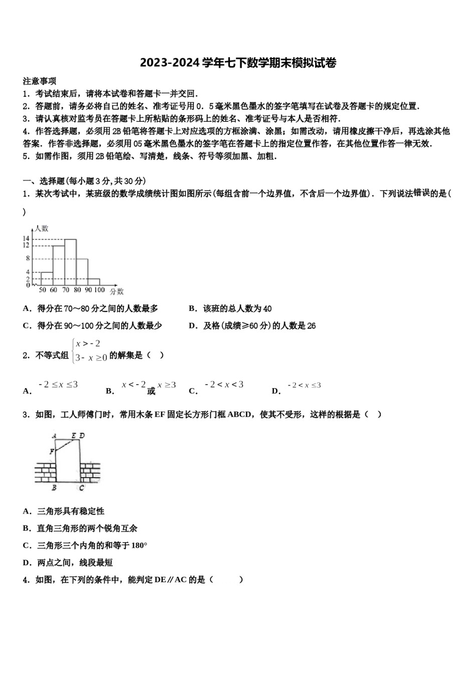 山东省东营市河口区义和镇中学心学校2024届七下数学期末质量跟踪监视模拟试题含解析.doc_第1页