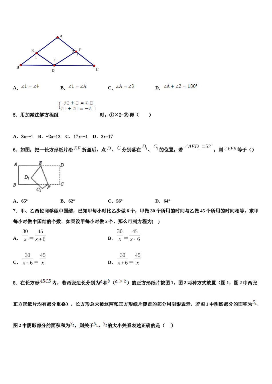 山东省东营市河口区义和镇中学心学校2024届七下数学期末质量跟踪监视模拟试题含解析.doc_第2页