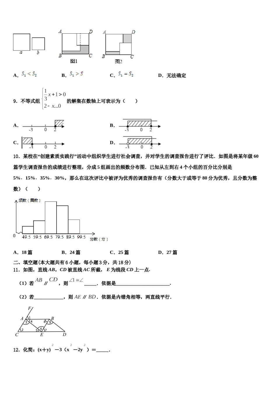 山东省东营市河口区义和镇中学心学校2024届七下数学期末质量跟踪监视模拟试题含解析.doc_第3页