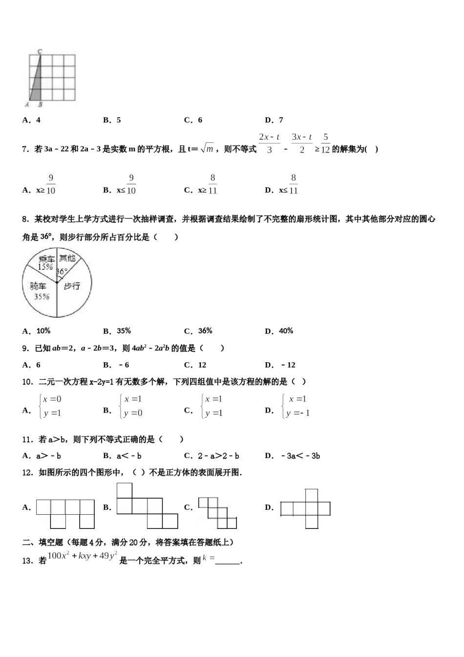 山东省东营市河口区义和镇中学心学校2024届数学七下期末调研试题含解析.doc_第2页
