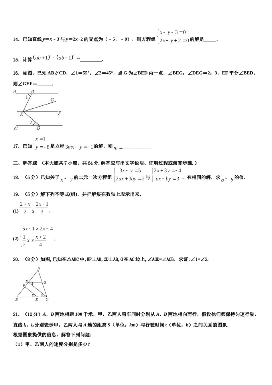 山东省东营市河口区义和镇中学心学校2024届数学七下期末调研试题含解析.doc_第3页