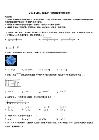 山东省东营市河口区义和镇中学心学校2024届数学七下期末调研试题含解析.doc
