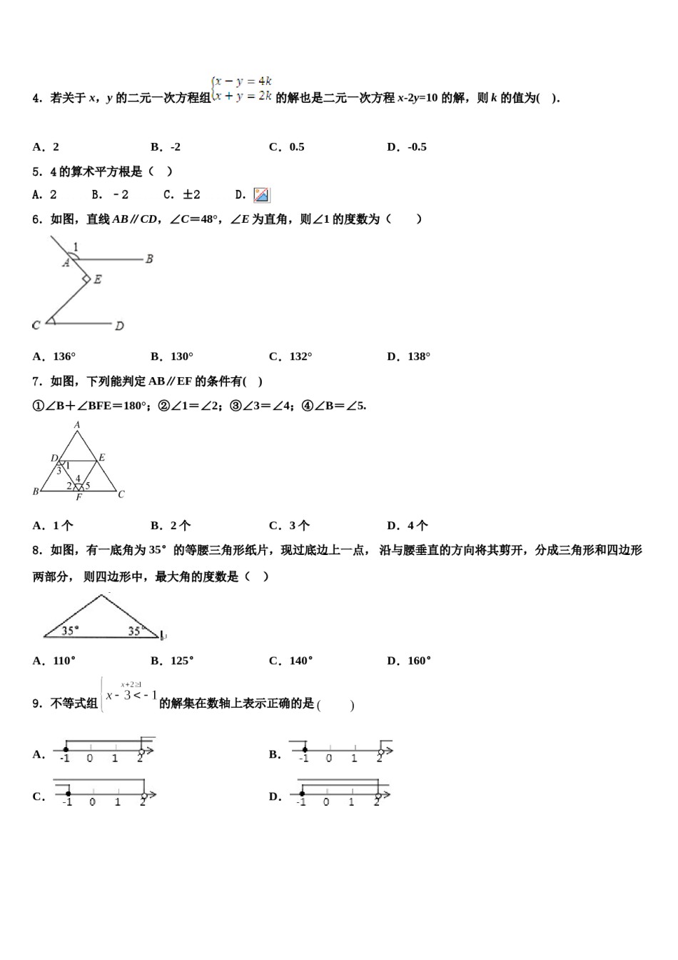 山东省东营市油田学校2023-2024学年数学七下期末质量检测模拟试题含解析.doc_第2页