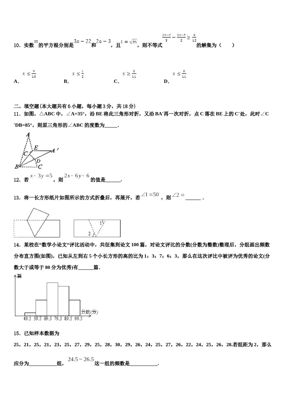 山东省东营市油田学校2023-2024学年数学七下期末质量检测模拟试题含解析.doc_第3页