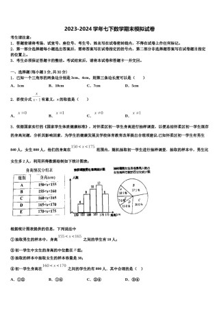 山东省东营市油田学校2023-2024学年数学七下期末质量检测模拟试题含解析.doc