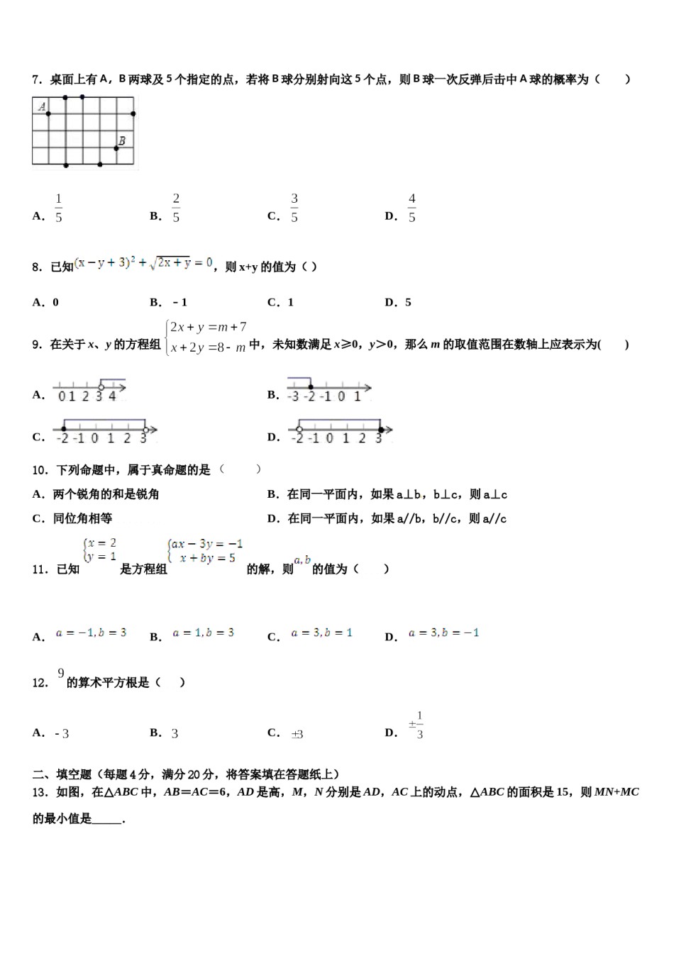 山东省东营市油田学校2024届数学七下期末统考试题含解析.doc_第2页