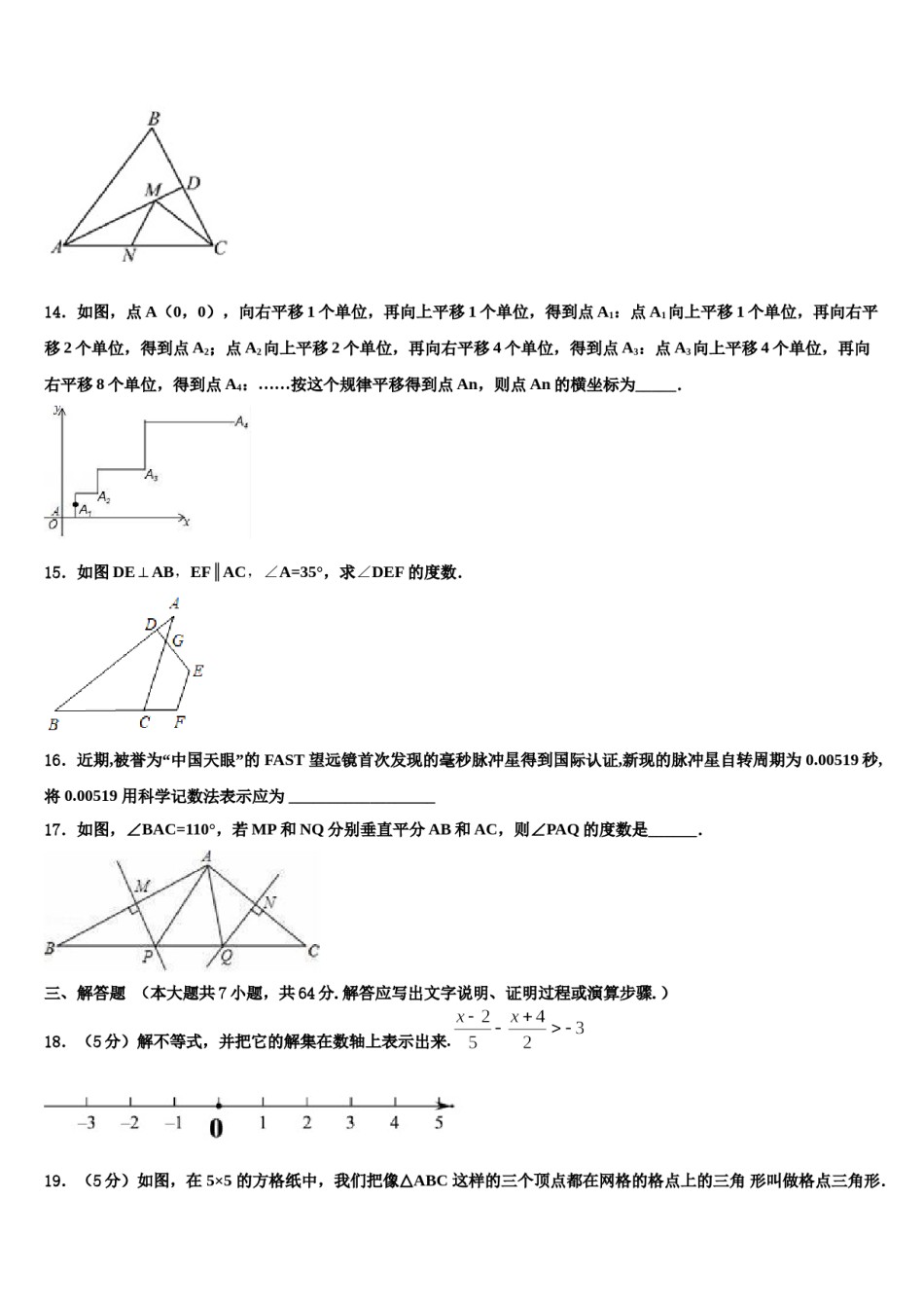 山东省东营市油田学校2024届数学七下期末统考试题含解析.doc_第3页