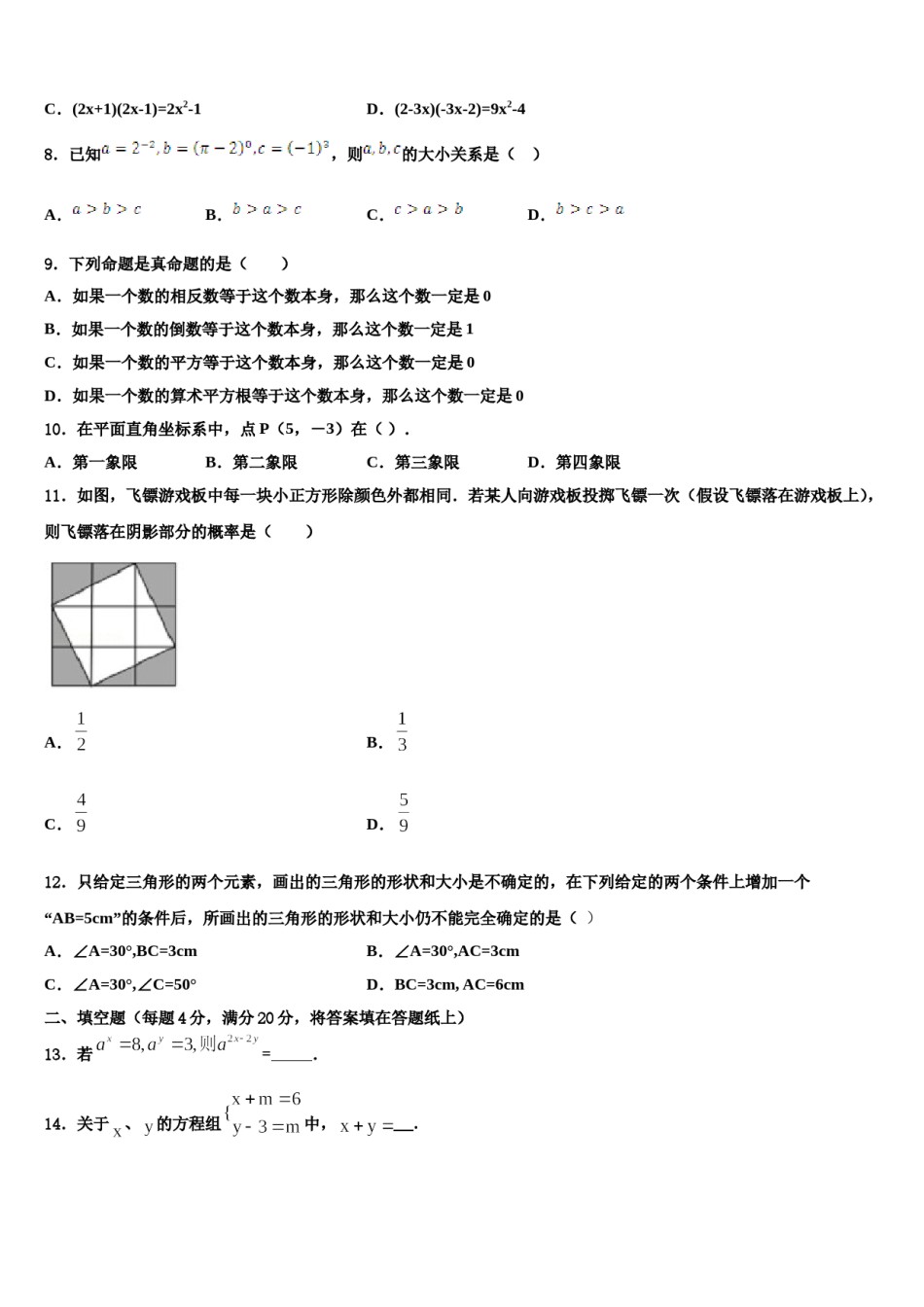 山东省东营市胜利中学2024届七年级数学第二学期期末质量检测模拟试题含解析.doc_第2页