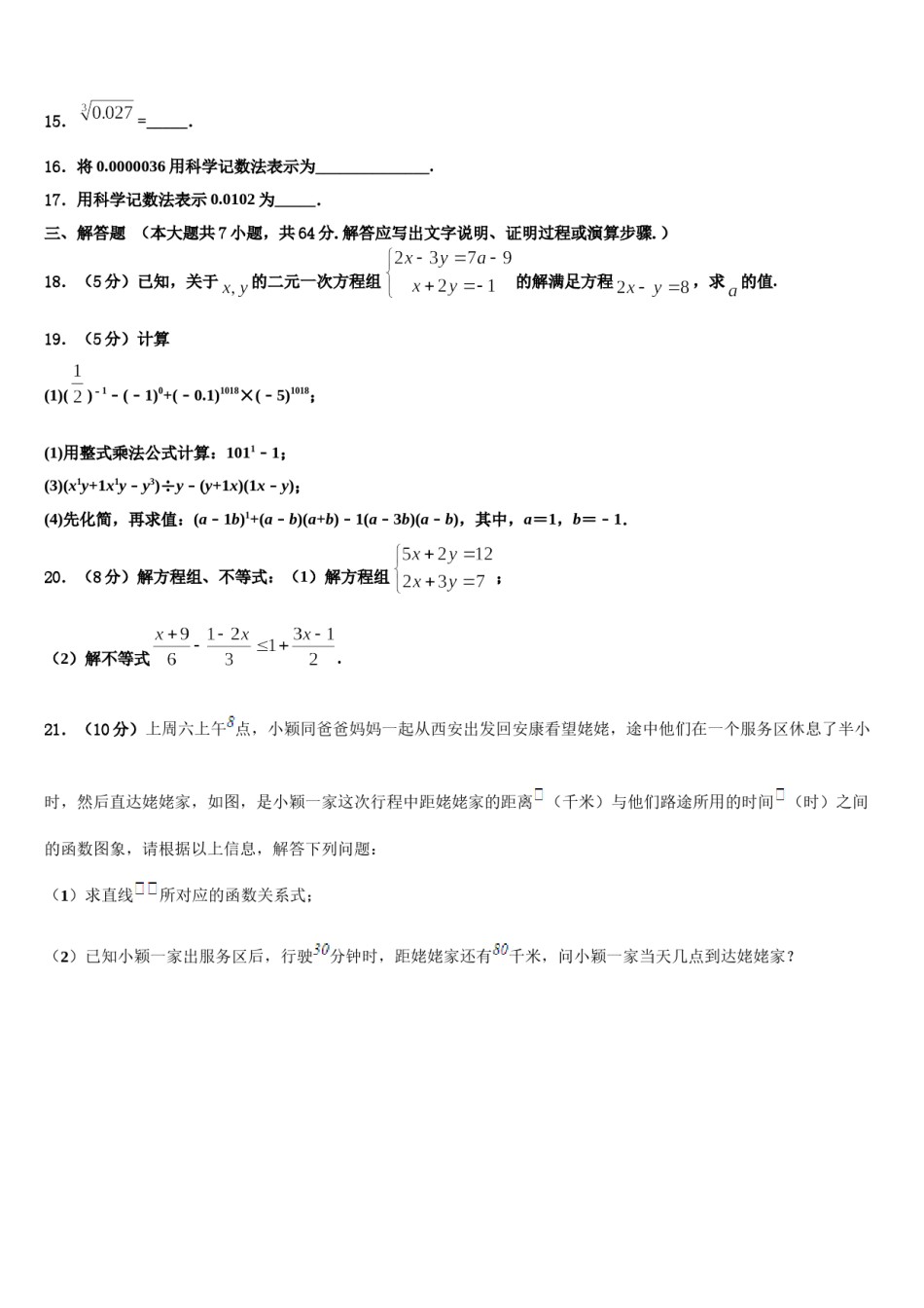 山东省东营市胜利中学2024届七年级数学第二学期期末质量检测模拟试题含解析.doc_第3页