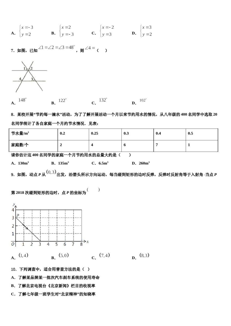 山东省东营市胜利第一中学2023-2024学年七下数学期末统考试题含解析.doc_第2页